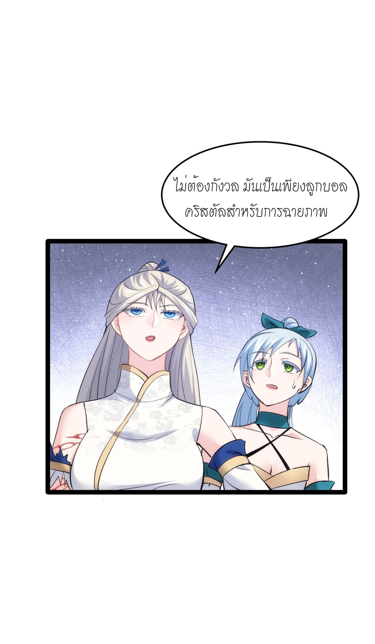 ฉันรับช่วงต่อระบบผู้เล่น ตอนที่ 3 หน้า 2