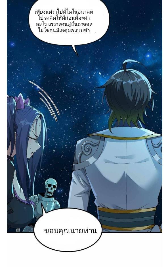 ข้าคือเต๋าสวรรค์ ตอนที่ 5 หน้า 38