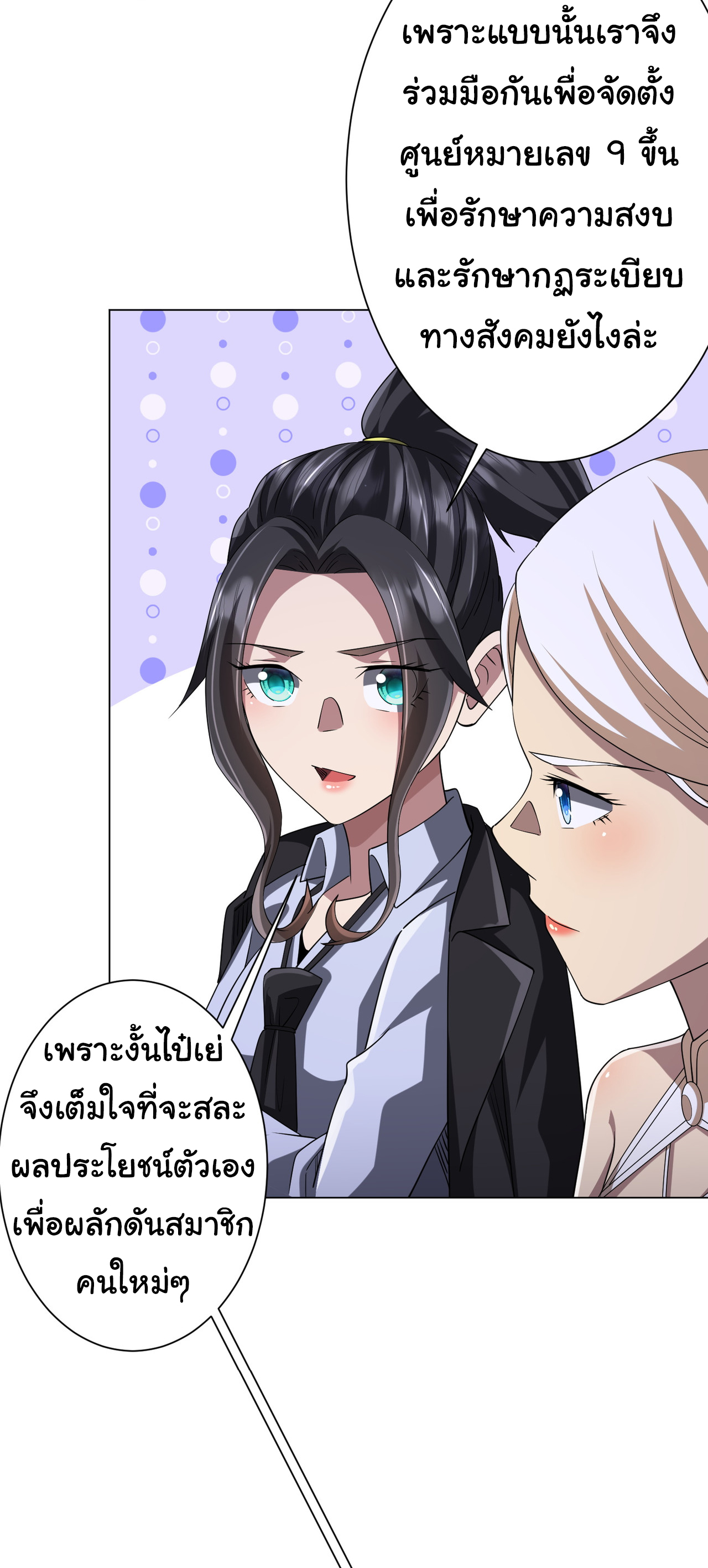 Start with trillions of coins ตอนที่ 76 หน้า 8