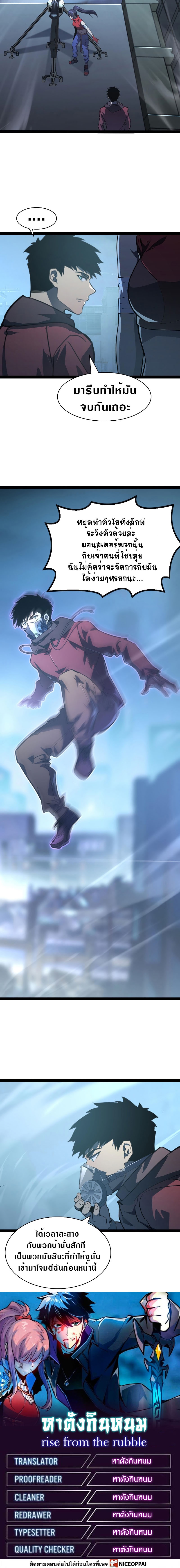 Rise From The Rubble |  เศษซากวันสิ้นโลก ตอนที่ 96 หน้า 15