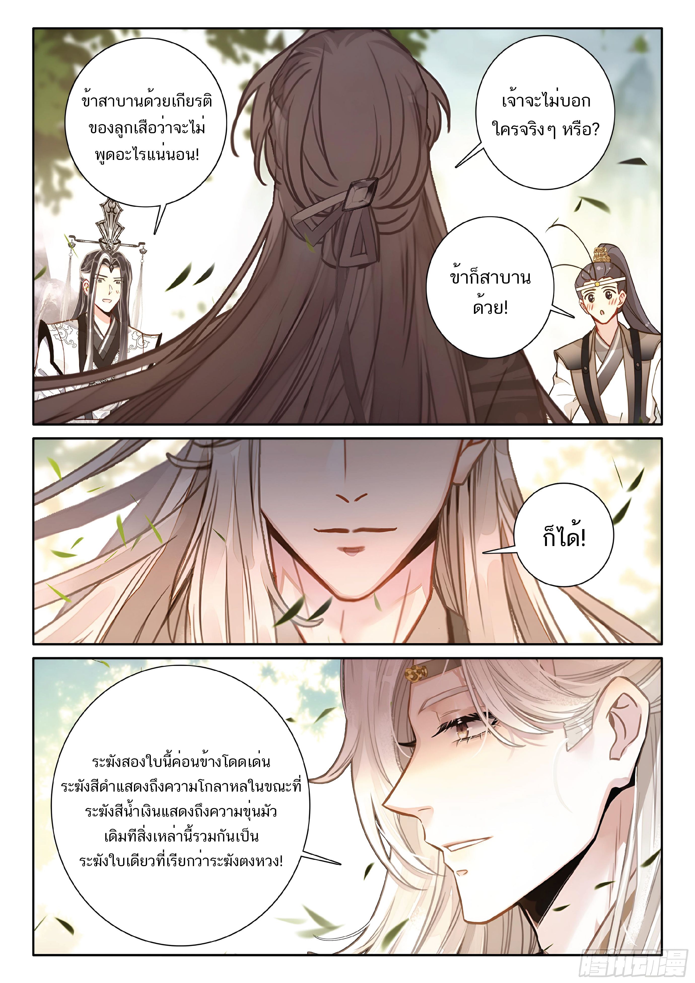 เกิดใหม่เป็นศิษย์พี่ใหญ่สุดเท่-A Mediocre Senior Brother ตอนที่ 65 หน้า 15