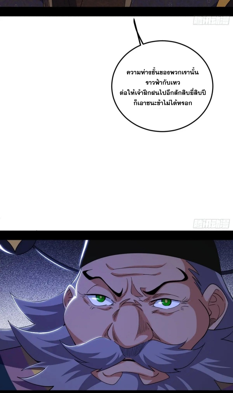 I'm an Evil God ข้าคือจักรพรรดิปีศาจ ตอนที่ 470 หน้า 5