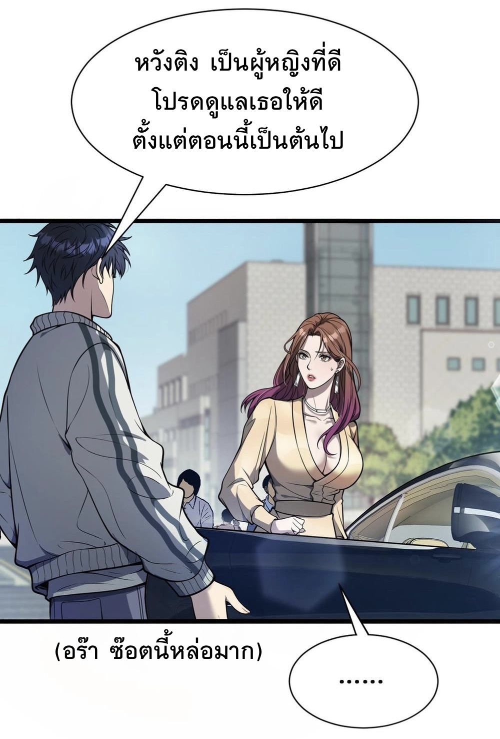 ระบบเจ้าสัว จีบผู้หญิง (ด้วยเงินล้านล้าน) ตอนที่ 1 หน้า 30