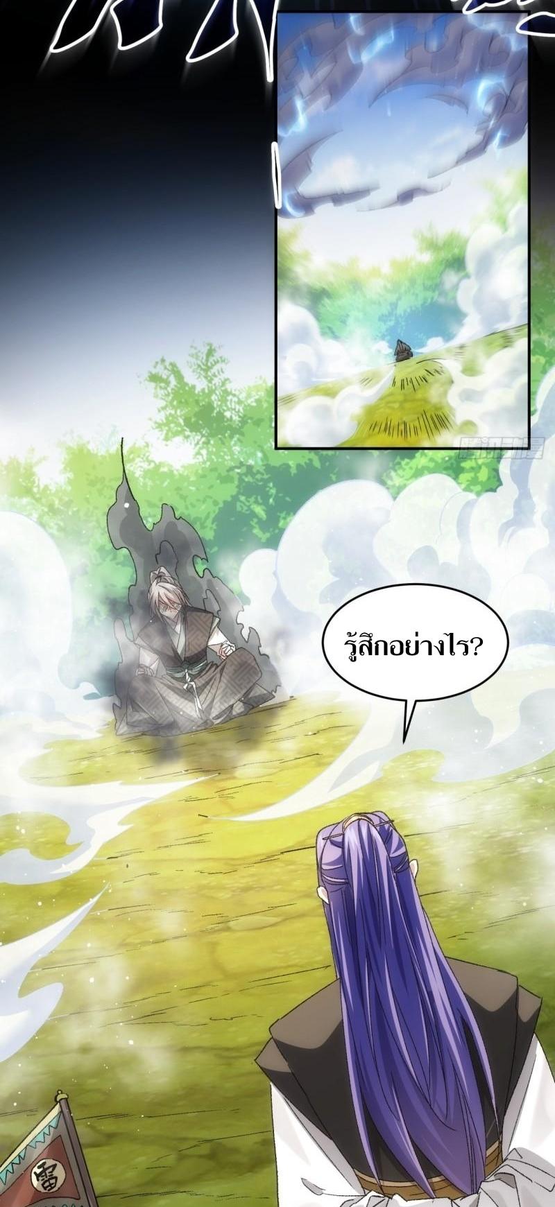 ข้าแค่ไม่เล่นไพ่ตามเกม ตอนที่ 138 หน้า 3