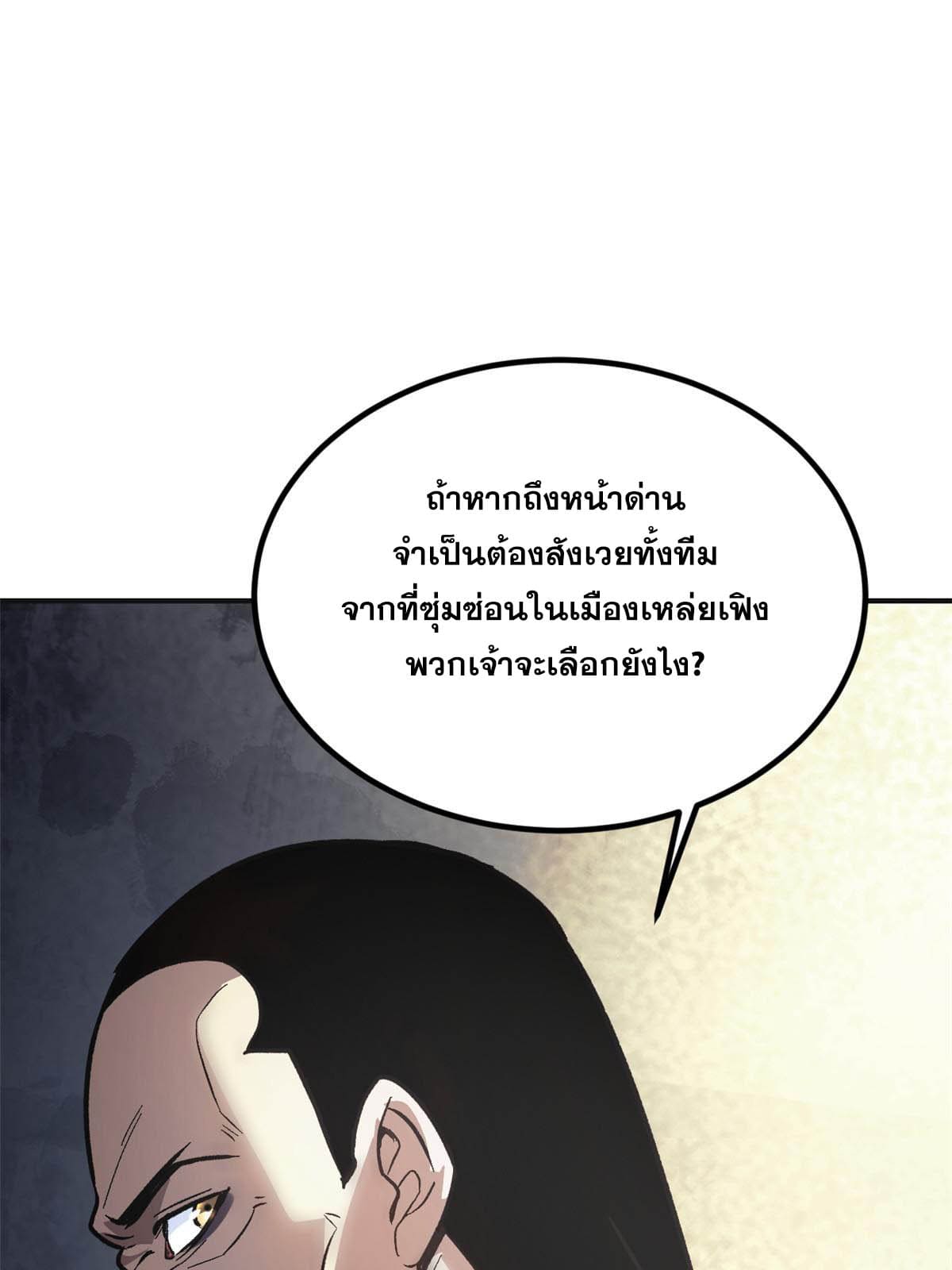 สายลับคนแรกในประวัติศาสตร์ ตอนที่ 2 หน้า 63