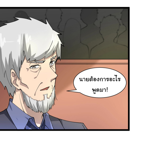 Sanjie Taobao Store ระบบร้านค้าเทพเจ้า ตอนที่ 40 หน้า 30