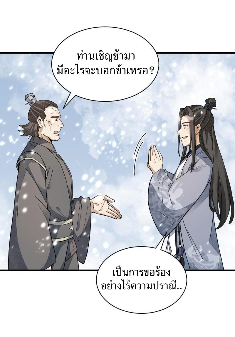 Lan Ke Qi Yuan ตอนที่ 125 หน้า 18