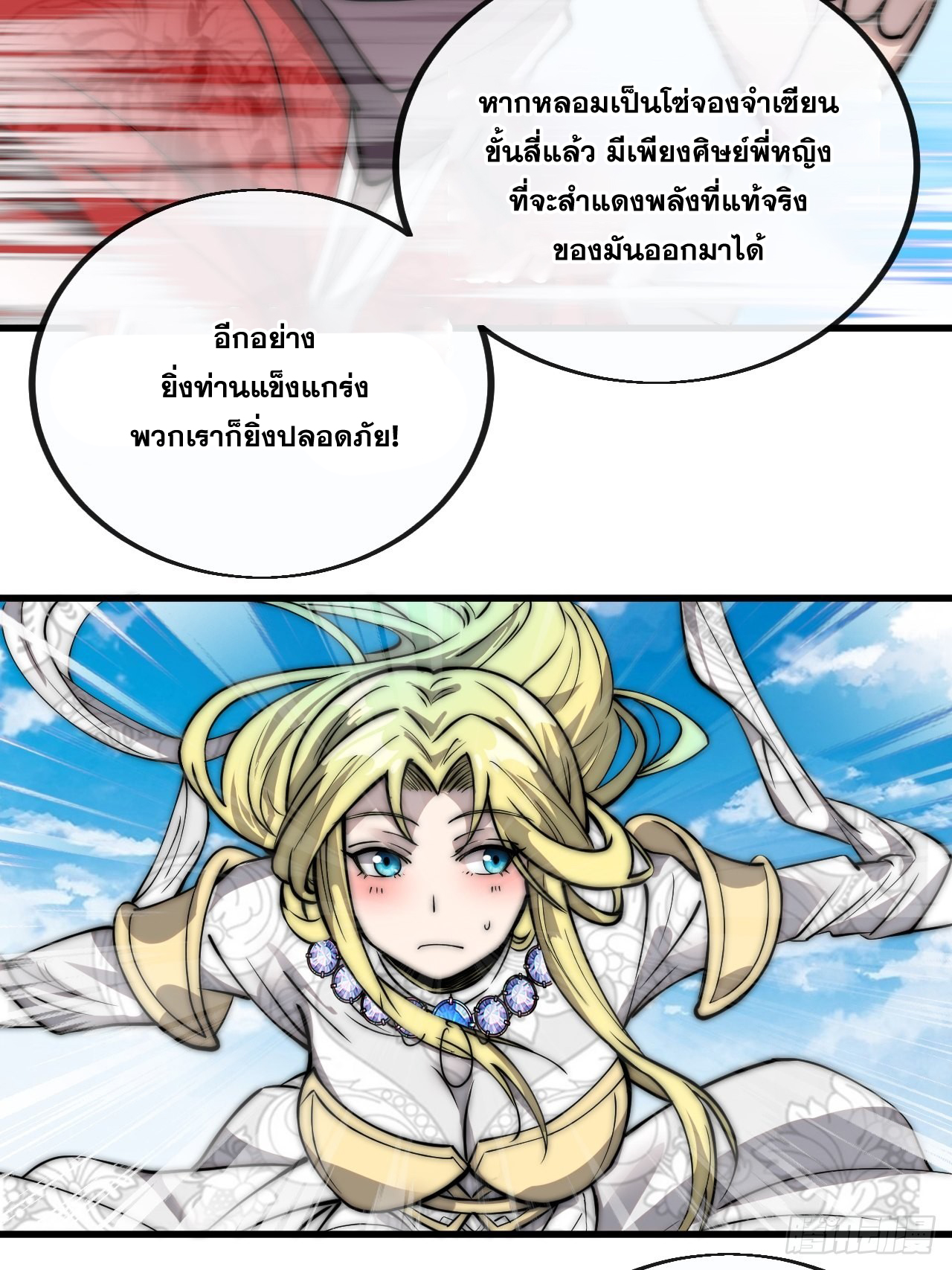 บุรุษที่มีโชค คงไม่ใช่ข้าแล้วแหละ ตอนที่ 88 หน้า 5
