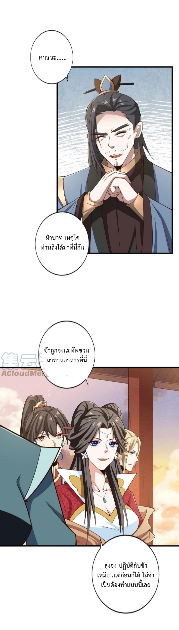 ข้าถูกอัญเชิญมาเพื่อช่วยจักรพรรดินี (ยังไม่ชนฉบับ) ตอนที่ 33 หน้า 5