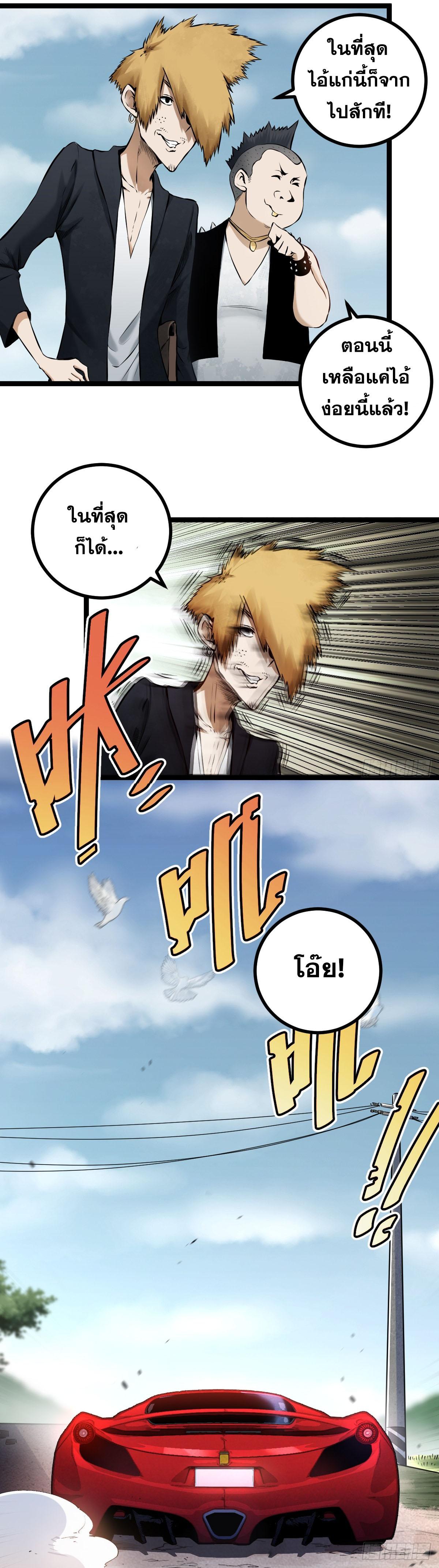 ปรมาจารย์สวรรค์ ตอนที่ 4 หน้า 10