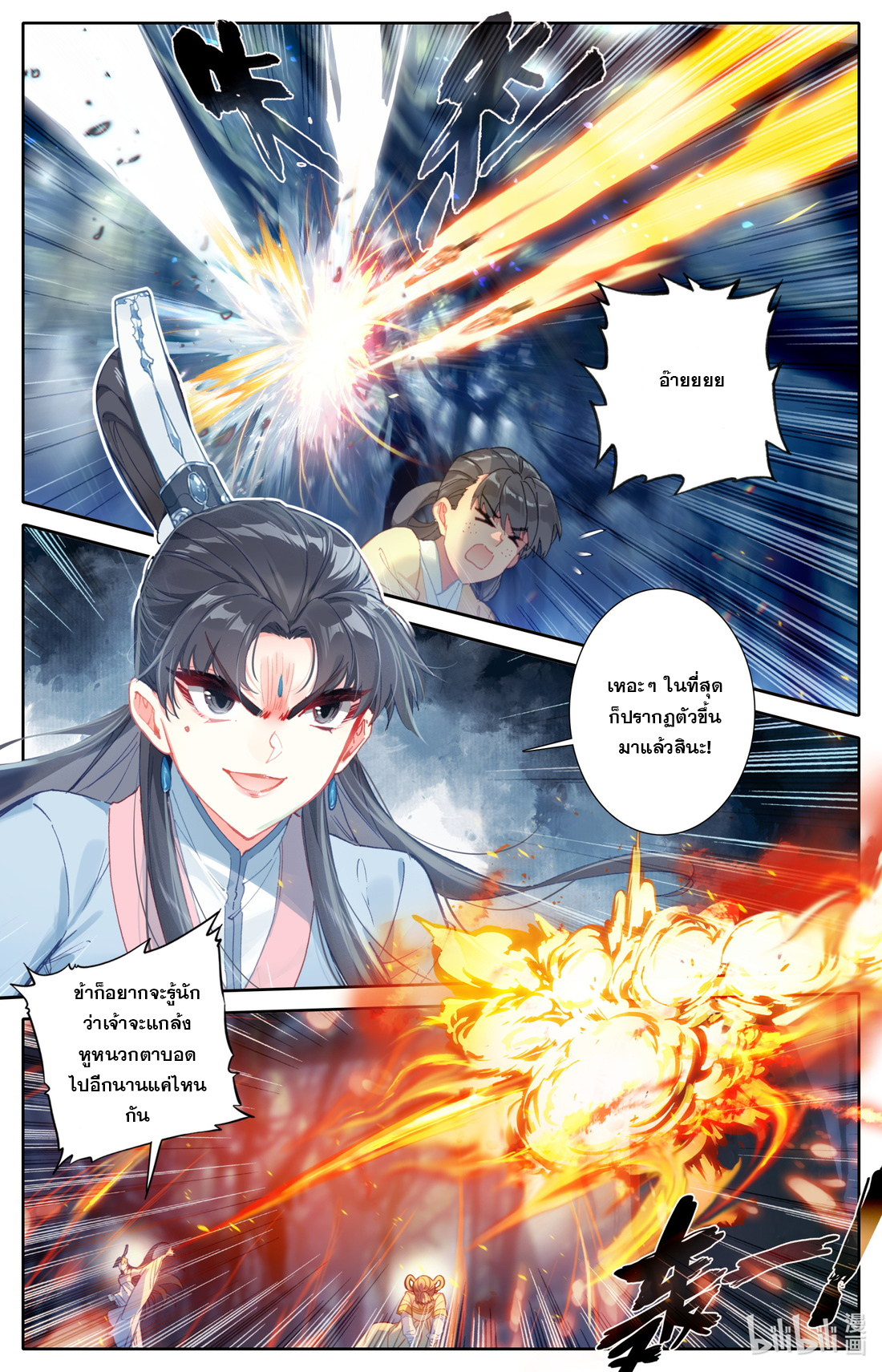 A record of a mortal's journey to immortality(ทันจีน) ตอนที่ 93 หน้า 7