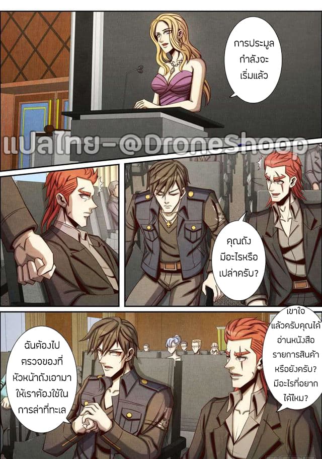 1. ซิว พลังวิญญาณต่างโลก ตอนที่ 33 หน้า 9