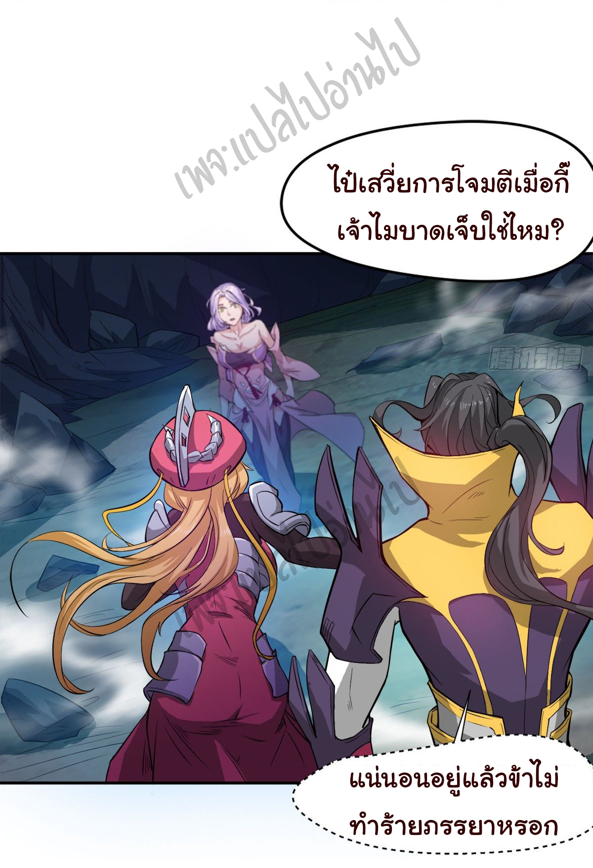 Junior Brother Demon Sovereign is too devoted ตอนที่ 46 หน้า 13