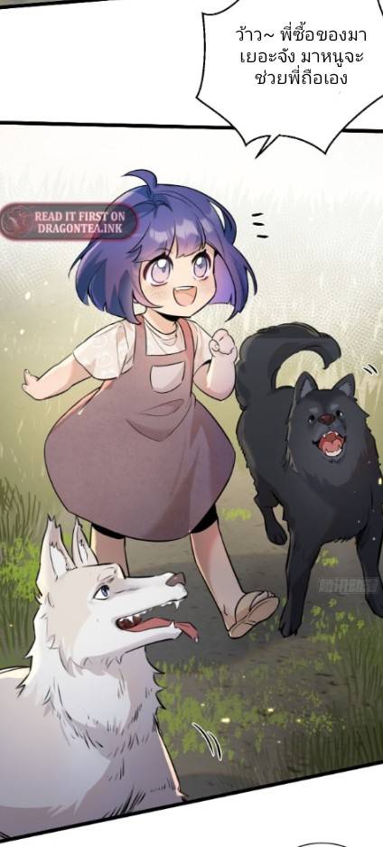 ระบบซุปเปอร์ฟาร์มในวันสิ้นโลก ตอนที่ 1 หน้า 29