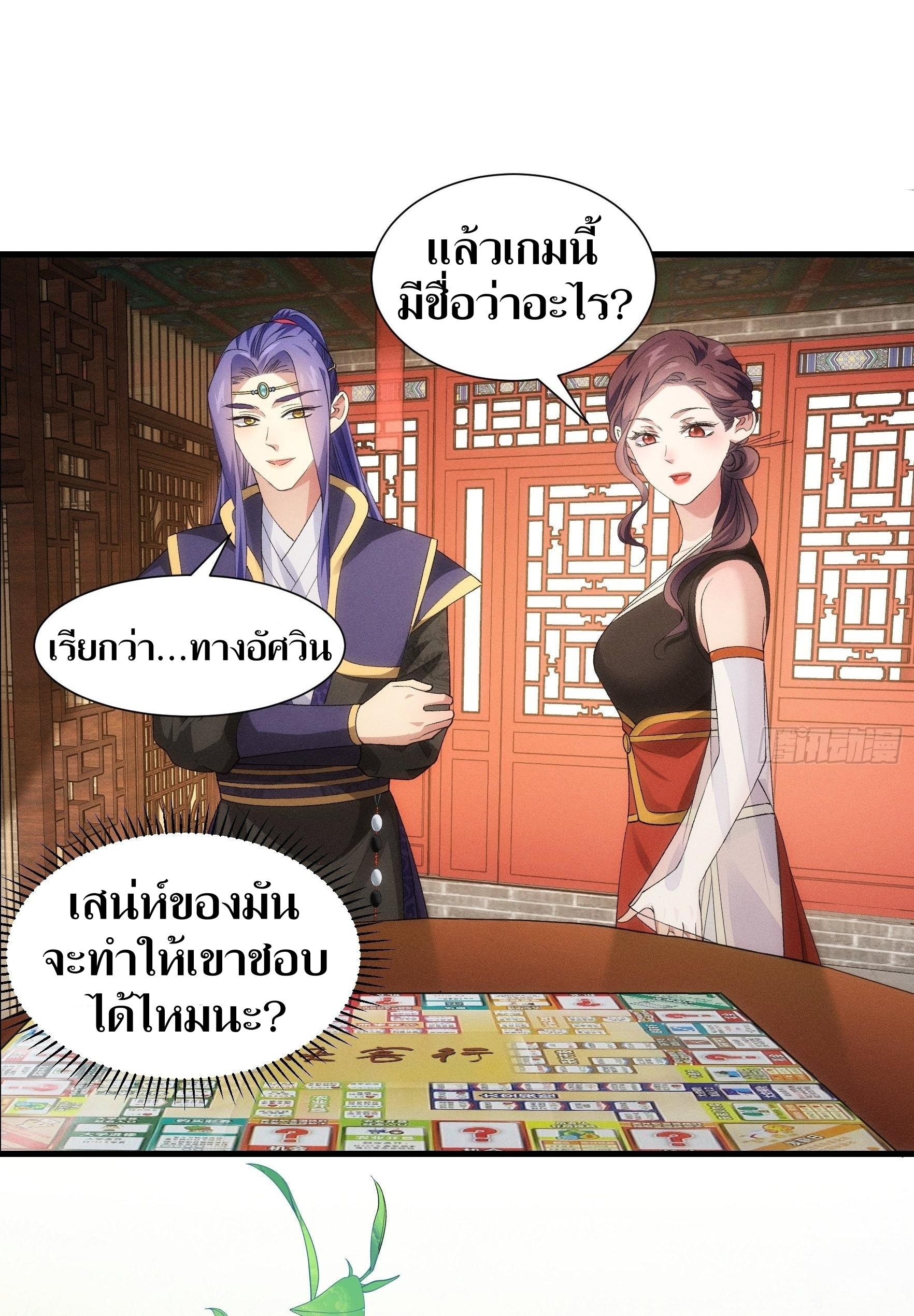ข้าแค่ไม่เล่นไพ่ตามเกม ตอนที่ 48 หน้า 14