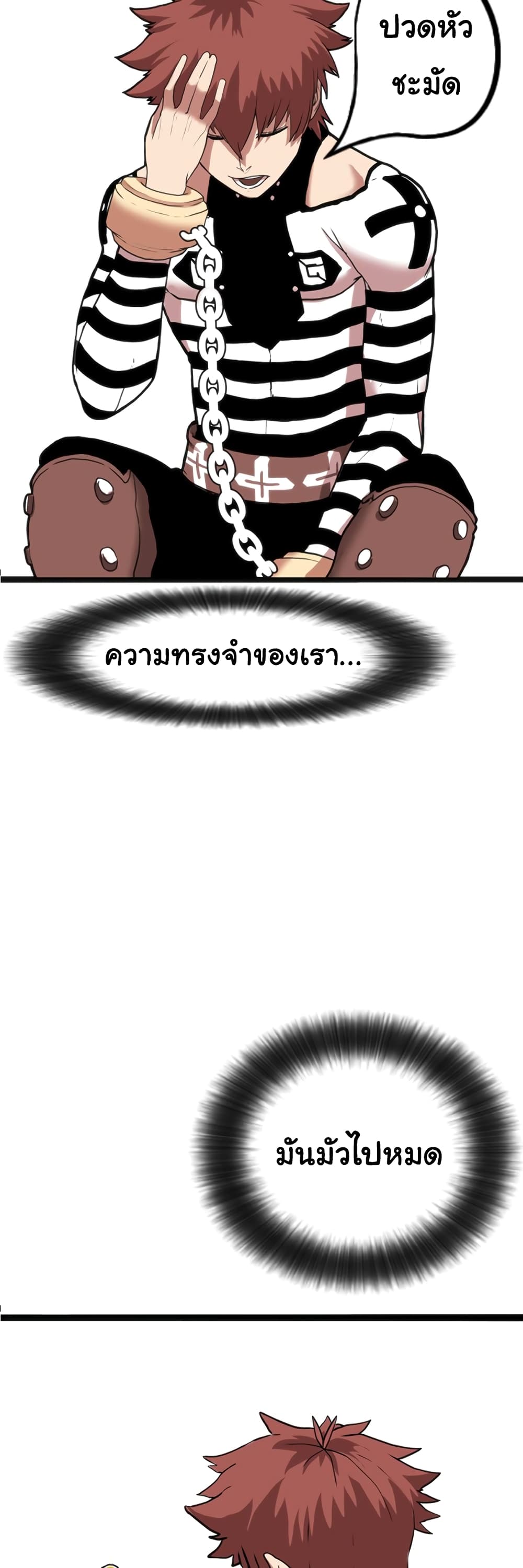 เกมพระเจ้า ตอนที่ 1 หน้า 8