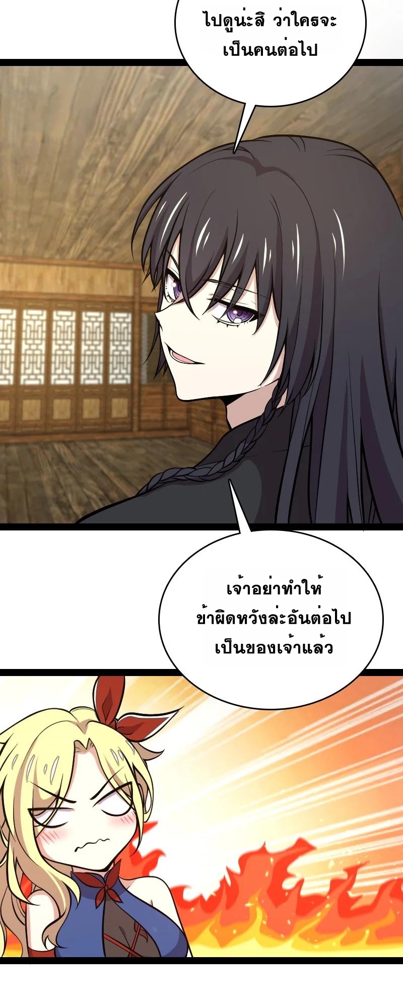 ชีวิตอันสันโดษของจักพรรดิ์หลินเกอ ตอนที่ 96 หน้า 39