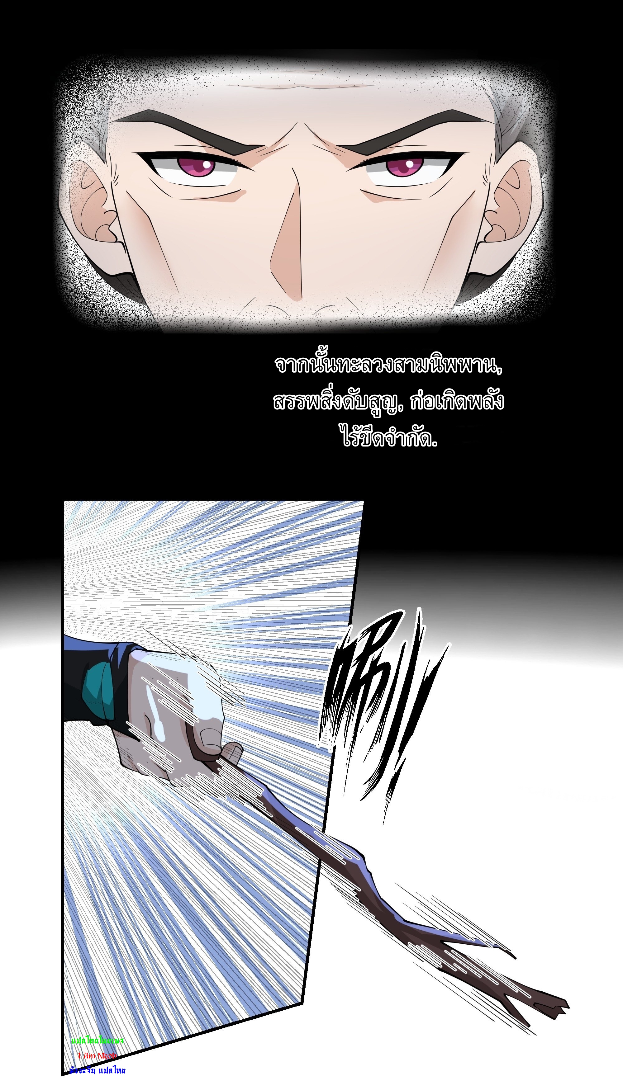 I Will Bury The Gods ข้าจะล้างบางเหล่าทวยเทพ ตอนที่ 11 หน้า 8