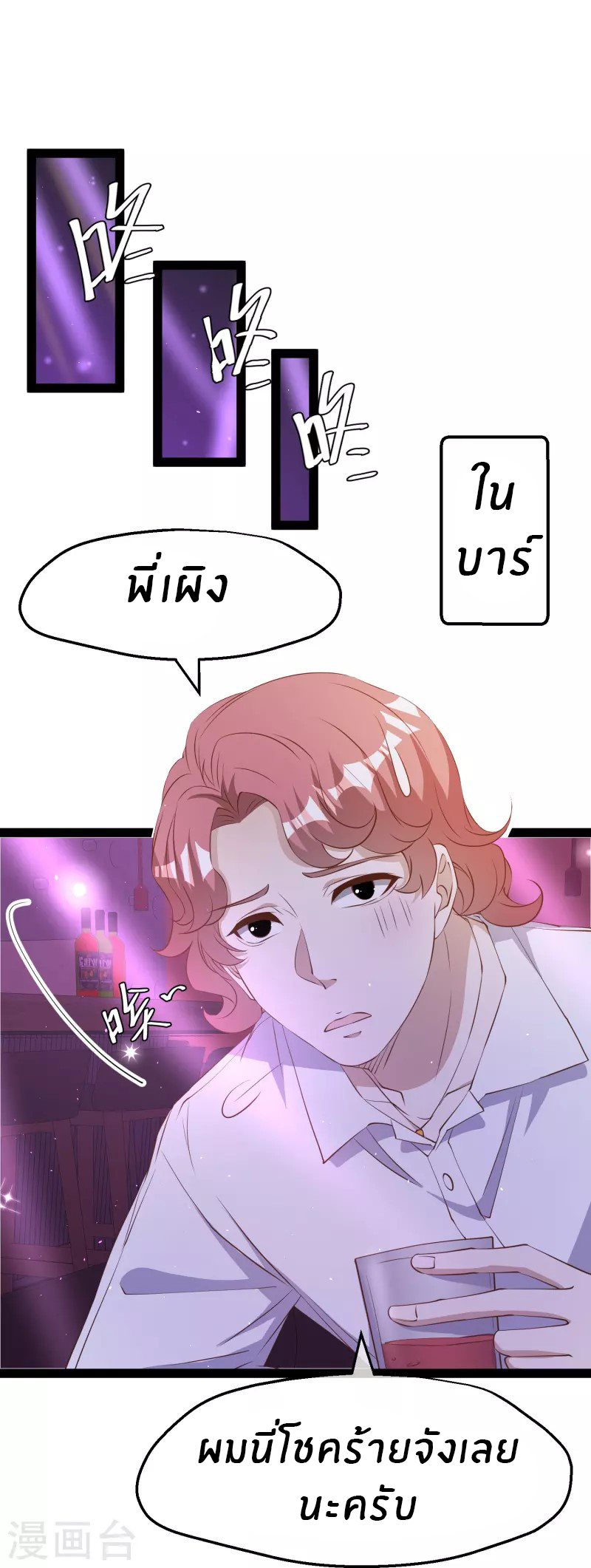 God Fisherman ตอนที่ 271 หน้า 25