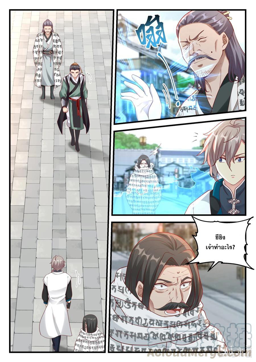 เทพสายฟ้า ราชาสงคราม ตอนที่ 151 หน้า 6