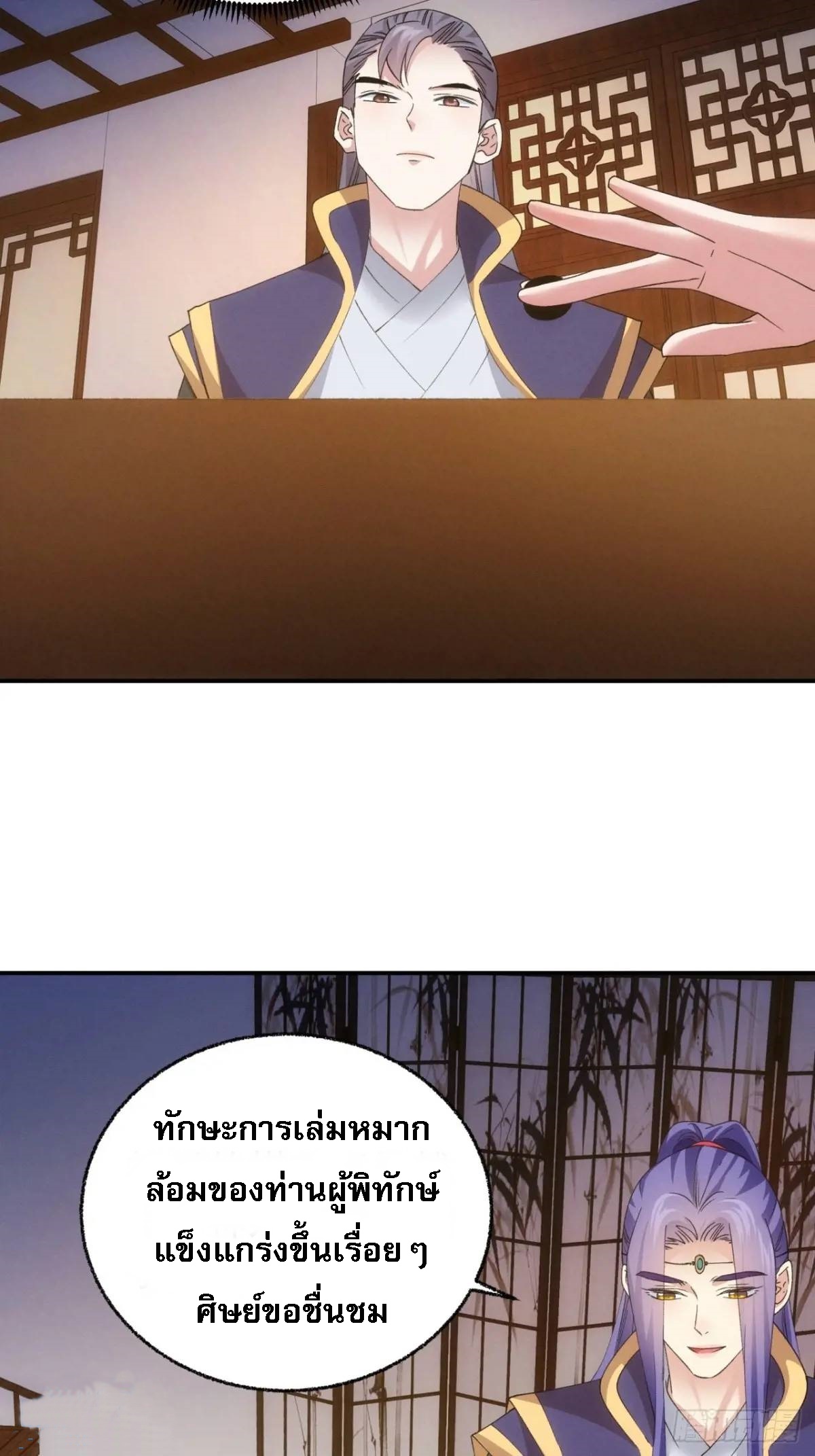 ข้าจะกำหนดชะตาตัวเอง ทันจีน ตอนที่ 202 หน้า 21