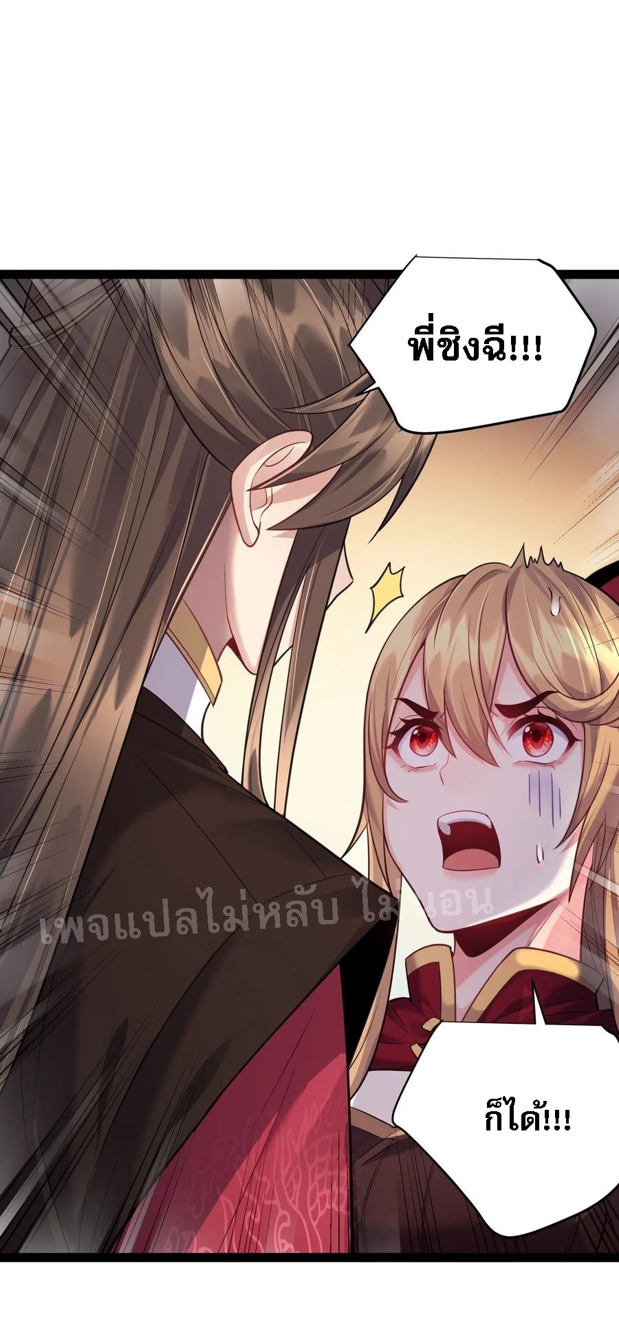 ดันเกิดใหม่เป็นสุดยอดวายร้ายหมายเลขหนึ่ง ตอนที่ 17 หน้า 21