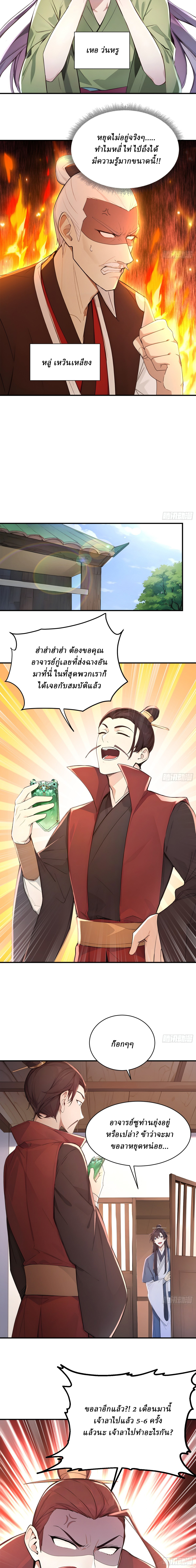 I Really Don’t Want to be a Saint ตอนที่ 28 หน้า 3