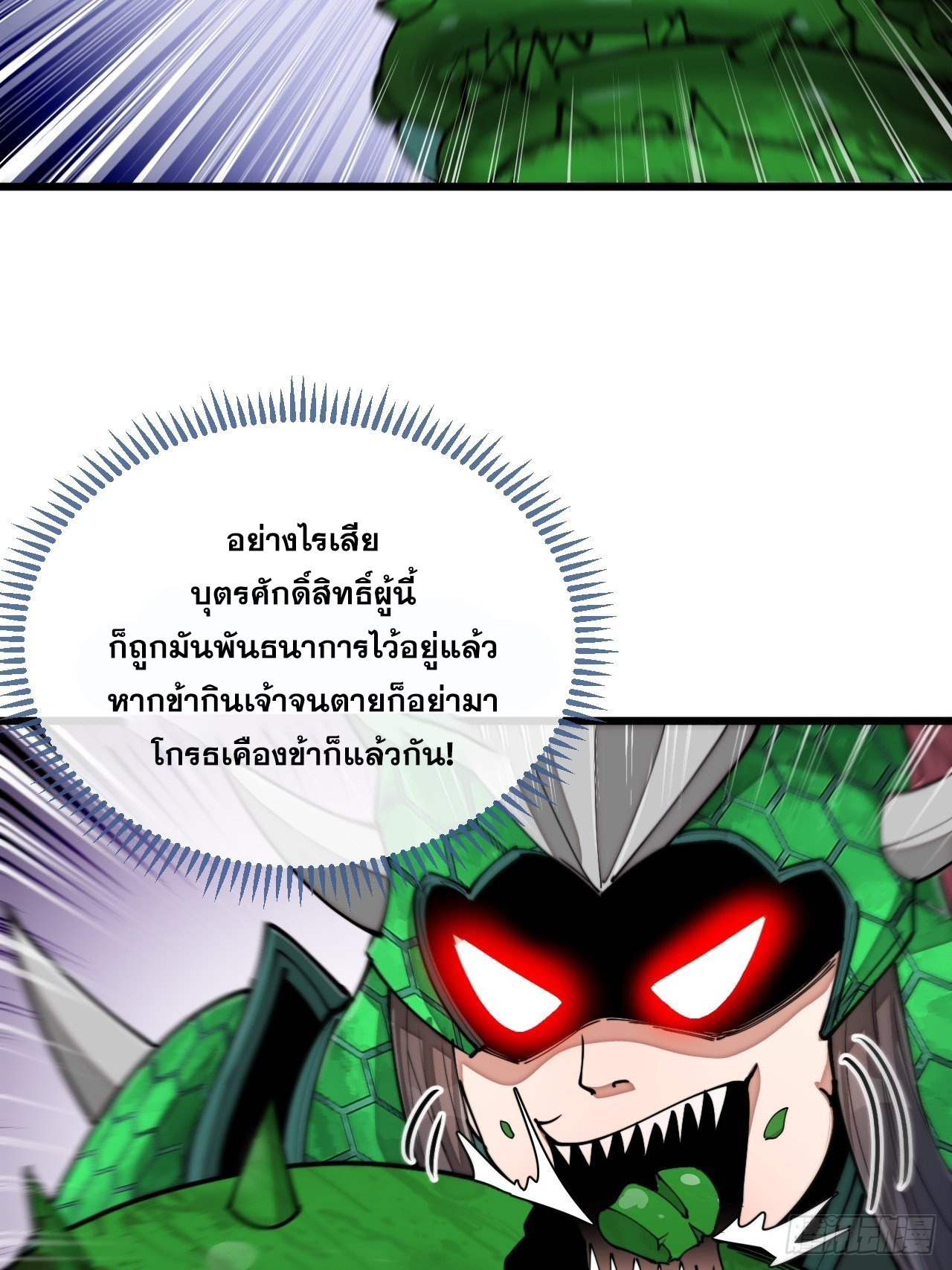 บุรุษที่มีโชค คงไม่ใช่ข้าแล้วแหละ ตอนที่ 96 หน้า 15