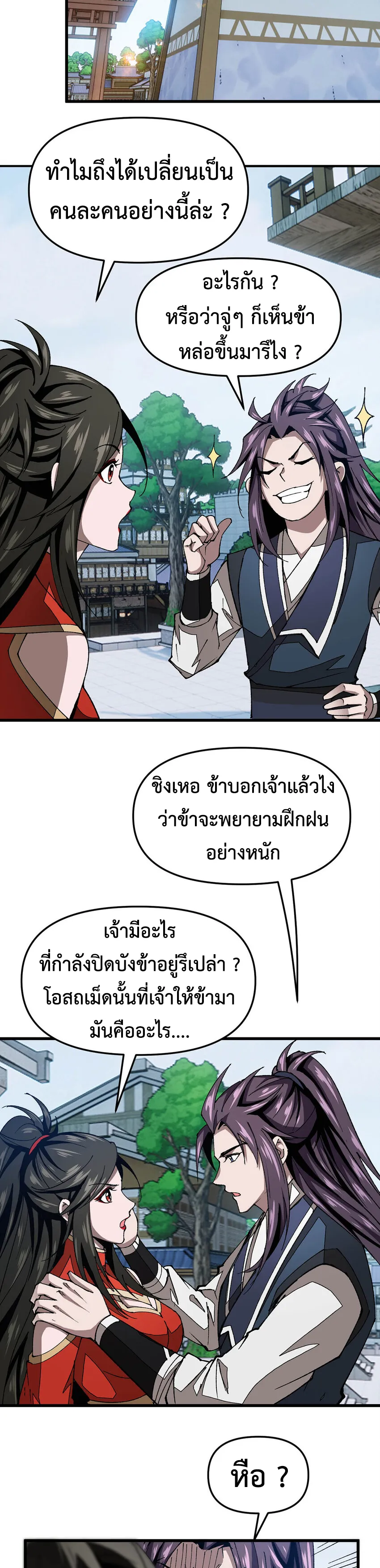 (ทันจีน) Mechanical Master (โคตรปรมาจารย์เทพจักรกล) ตอนที่ 18 หน้า 6