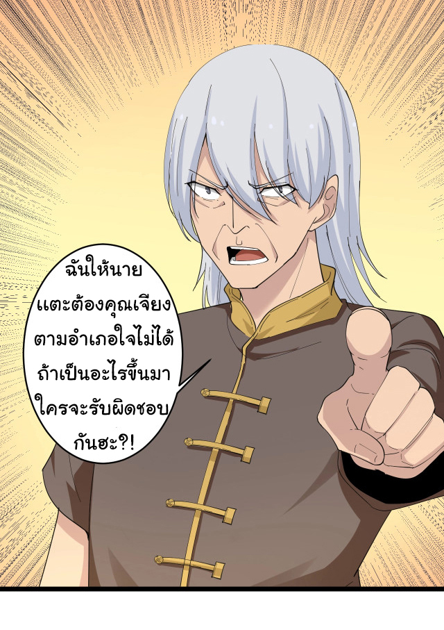 Sanjie Taobao Store ระบบร้านค้าเทพเจ้า ตอนที่ 46 หน้า 37