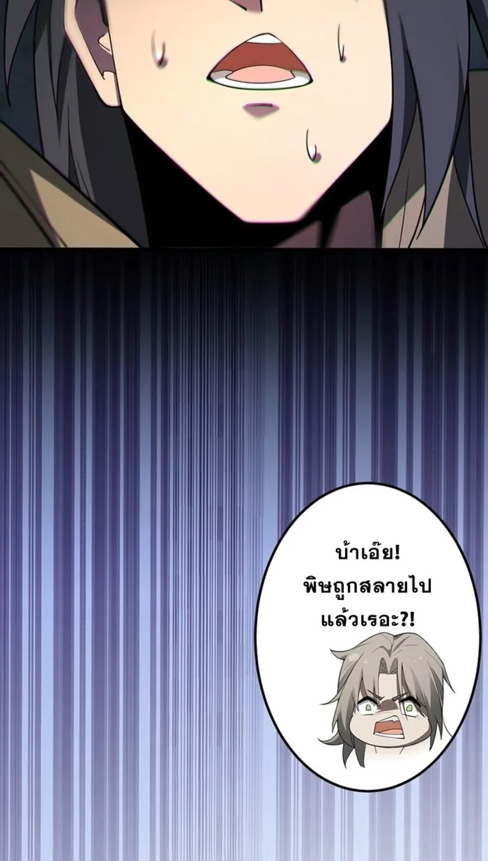 จ้าวแห่งพงไพรผู้หวนคืน ตอนที่ 7 หน้า 47