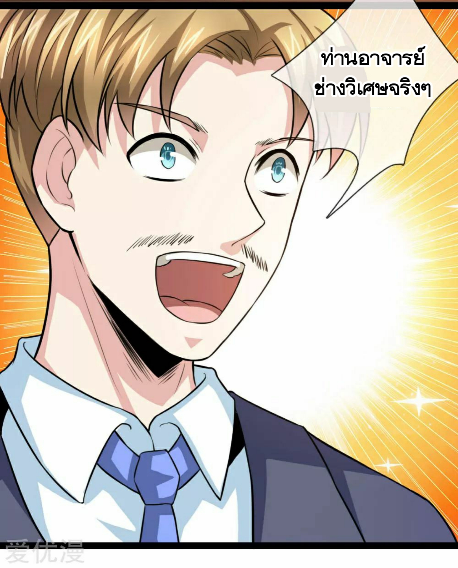 สุดยอดปรมาจารย์มีด ตอนที่ 101 หน้า 4