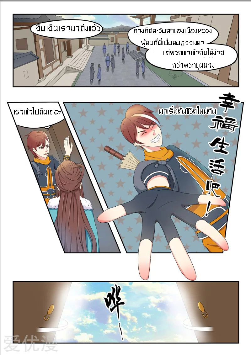 Martial Master  ปรมาจารย์การต่อสู้ ตอนที่ 52 หน้า 6