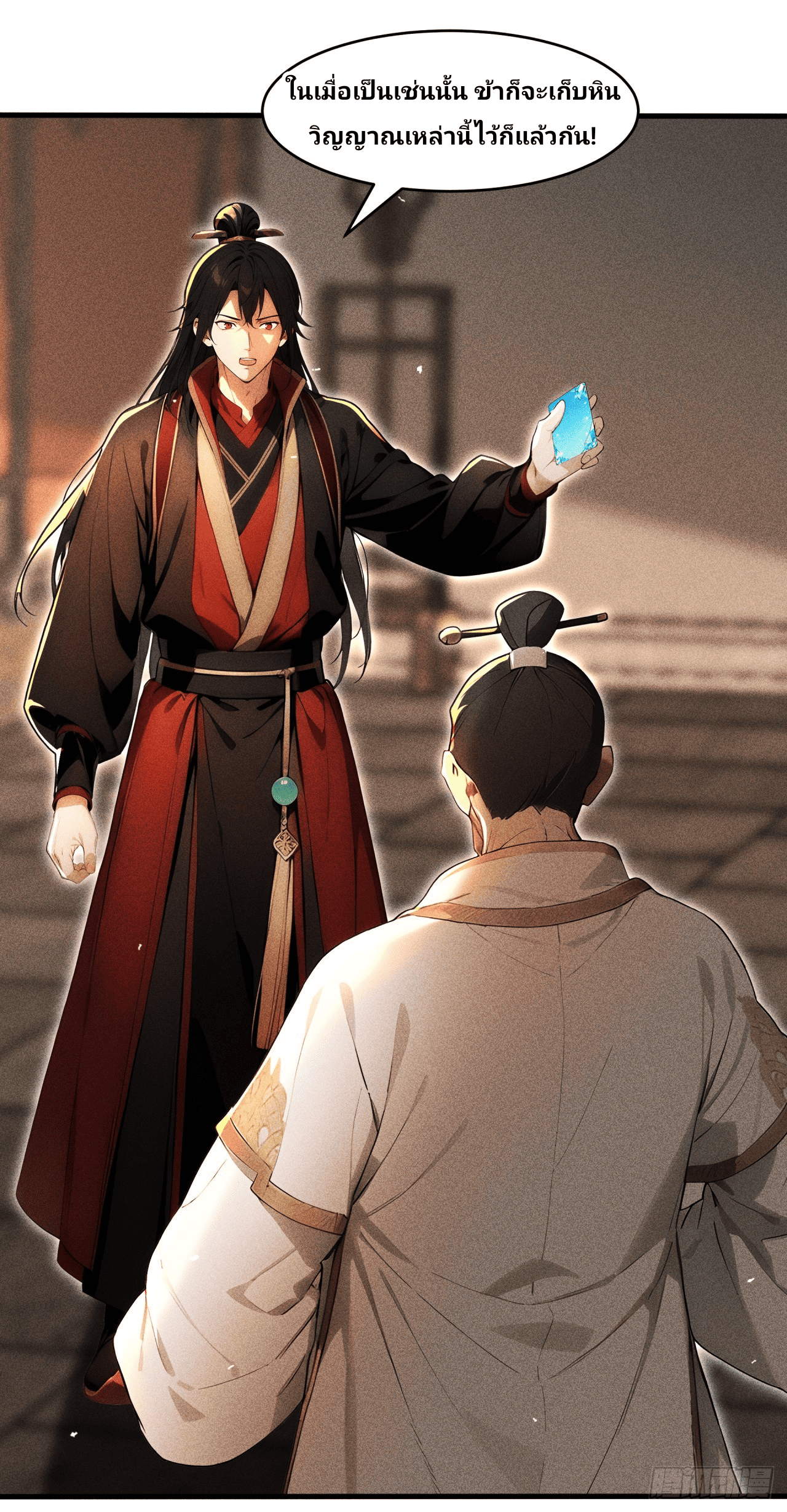 Starting With A Trillion-Trillion Spirit Stones I’m Going To Buy Out The Entire Fantasy World ตอนที่ 2 หน้า 22