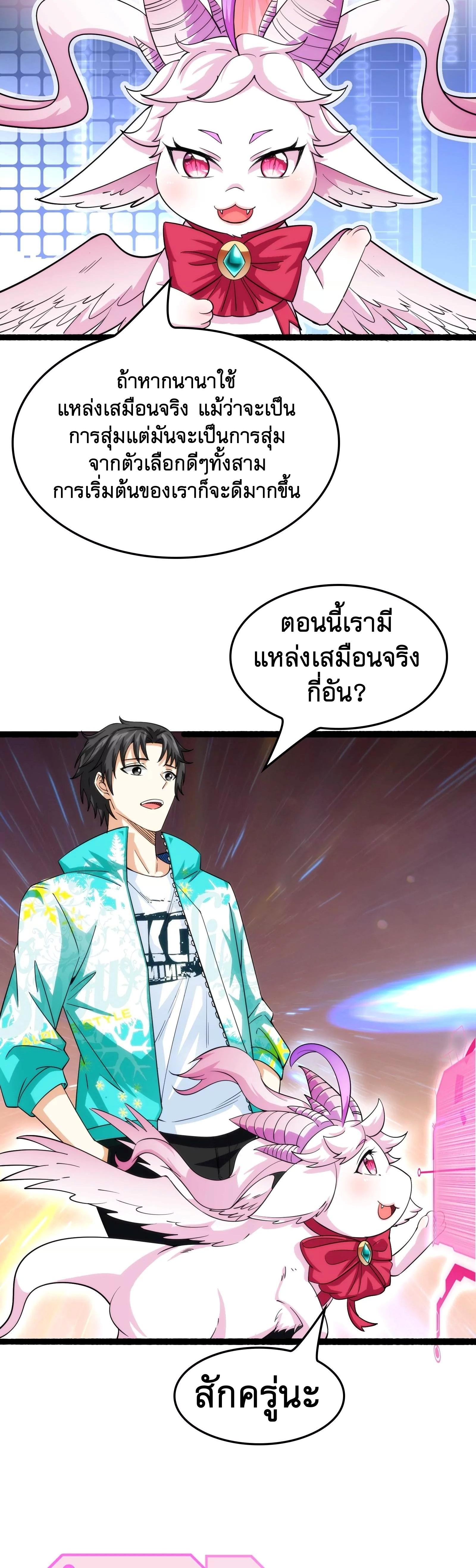 I Am The King | ระเบิดสวรรค์ ตอนที่ 40 หน้า 22