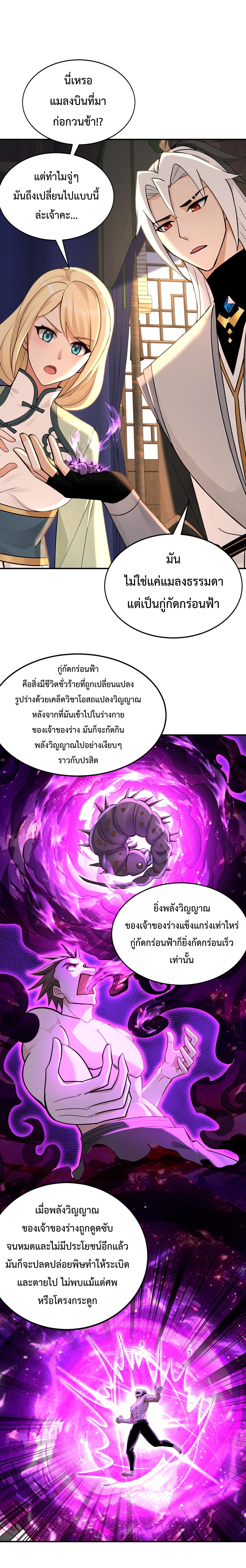 ข้าขอบ่มเพาะศิษย์แบบชิวๆ ก็แล้วกัน! (ชนจีน) ตอนที่ 184 หน้า 5