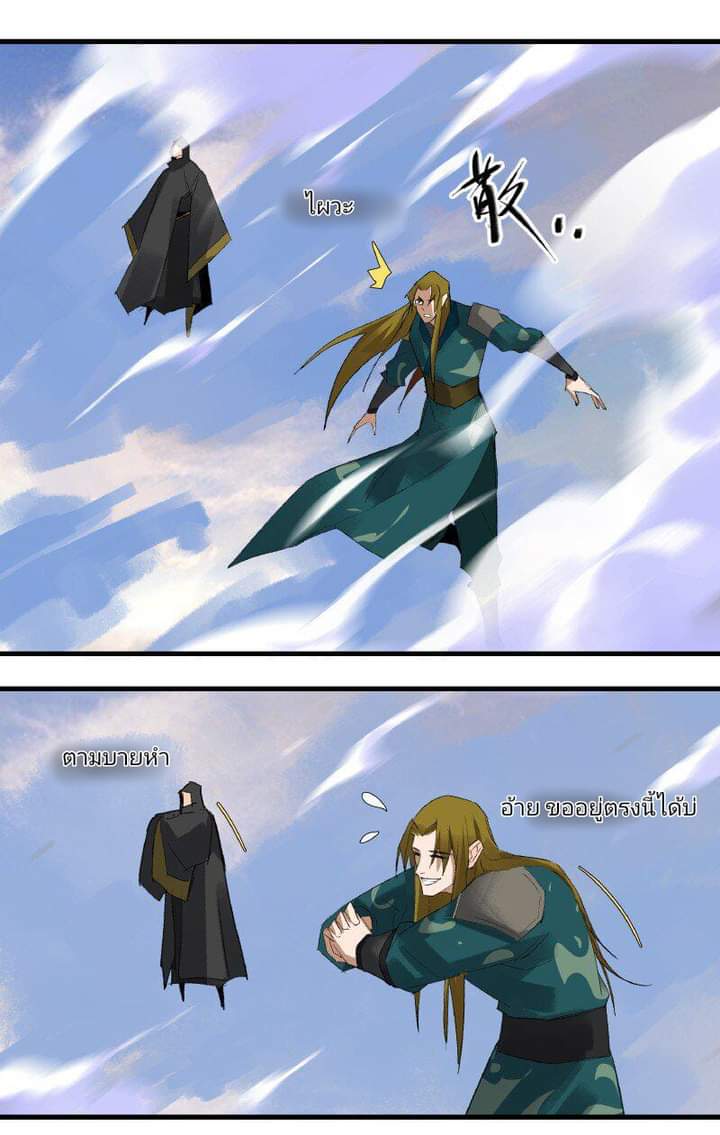 มหาเทพนักจิบชา ตอนที่ 3 หน้า 12