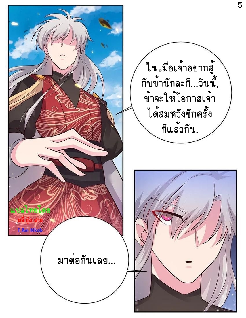 Above All Gods เทพยุทธเหนือเทวะ ตอนที่ 81 หน้า 6
