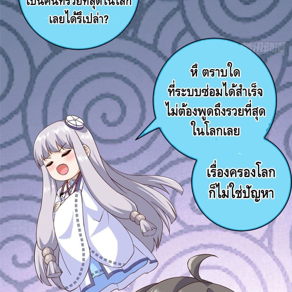 The Great System ตอนที่ 5 หน้า 55