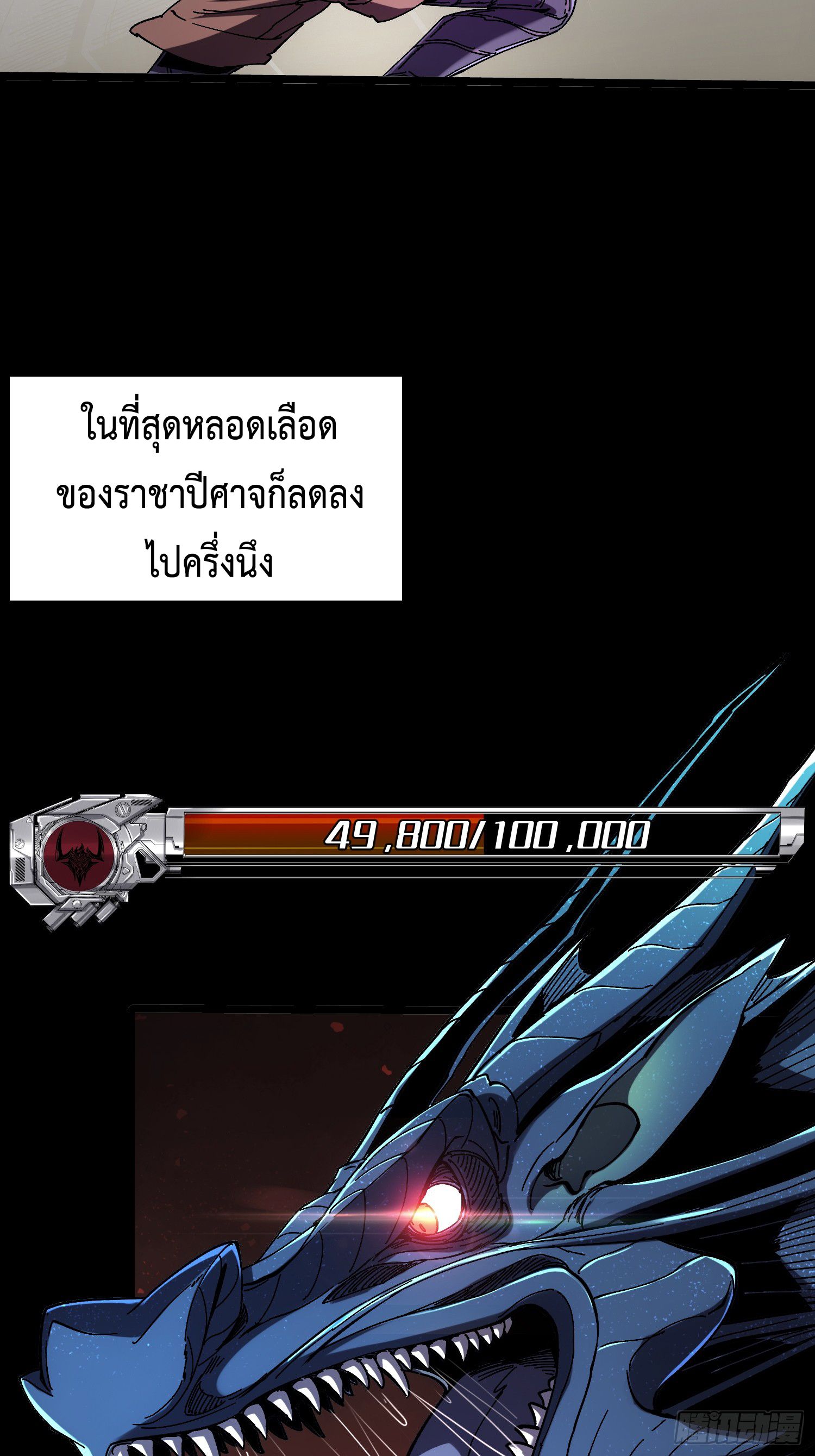 ถ้าหากไม่ตาย ข้าก็จะครองโลกปีศาจ! ตอนที่ 10 หน้า 10