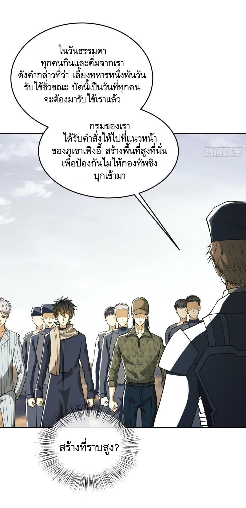 THE FIRST ORDER ตอนที่ 115 หน้า 16