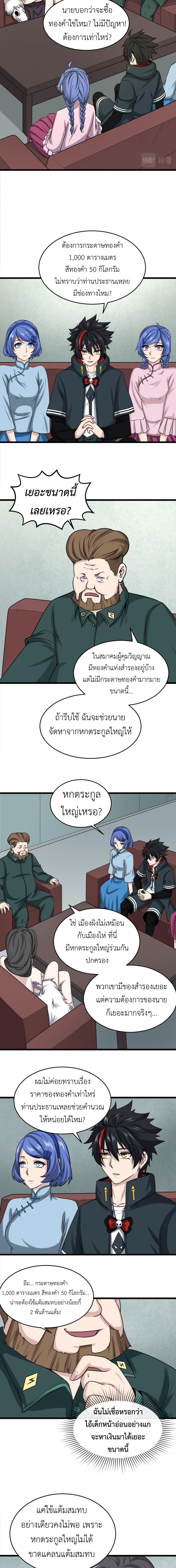 Era of the Haunted - ยุคสมัยแห่งภูตผี ตอนที่ 54 หน้า 3