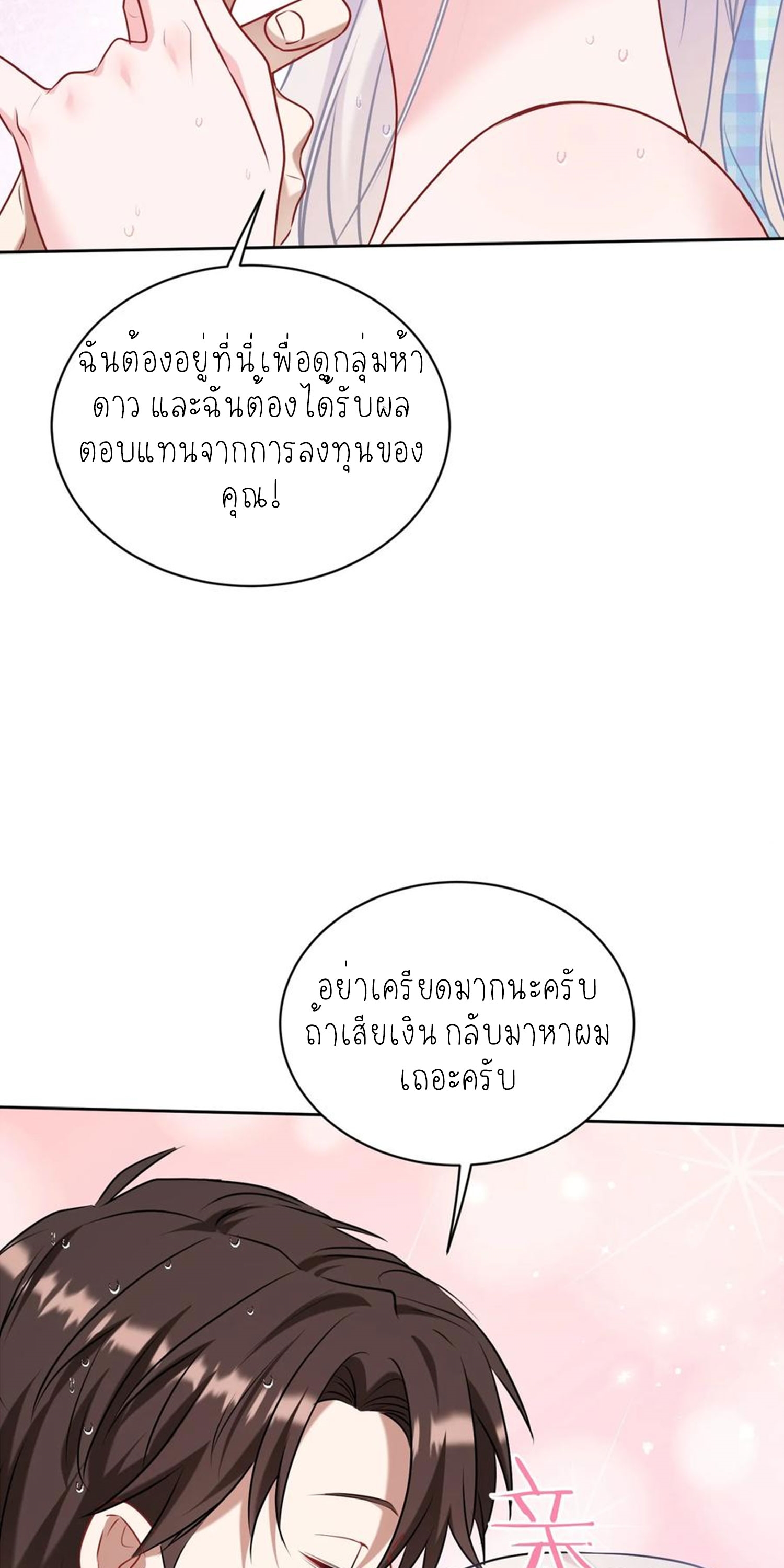 ผมไปเกาะสาวสวยกิน, แต่ตอนนี้ฉันเป็นคนร่ำรวยแล้ว~ ตอนที่ 146 หน้า 4