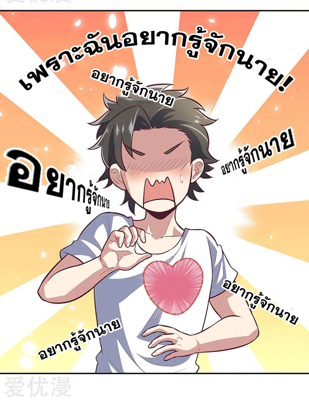 โครตเกรียนเซียนโอสด ตอนที่ 103 หน้า 7