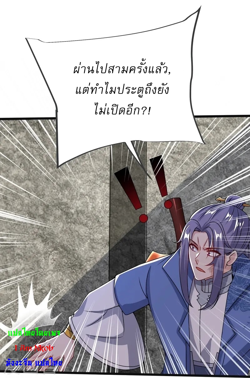 Ultimate Sovereign ยอดราชันย์แห่งใต้หล้า ตอนที่ 38 หน้า 23