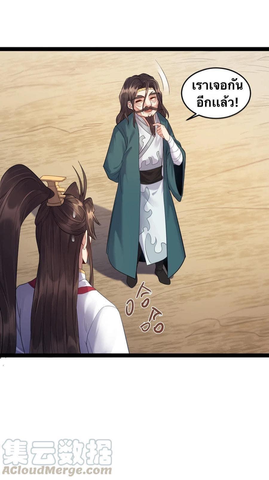 เทพวายร้ายกลับชาติมาเกิดใหม่ ตอนที่ 10 หน้า 29