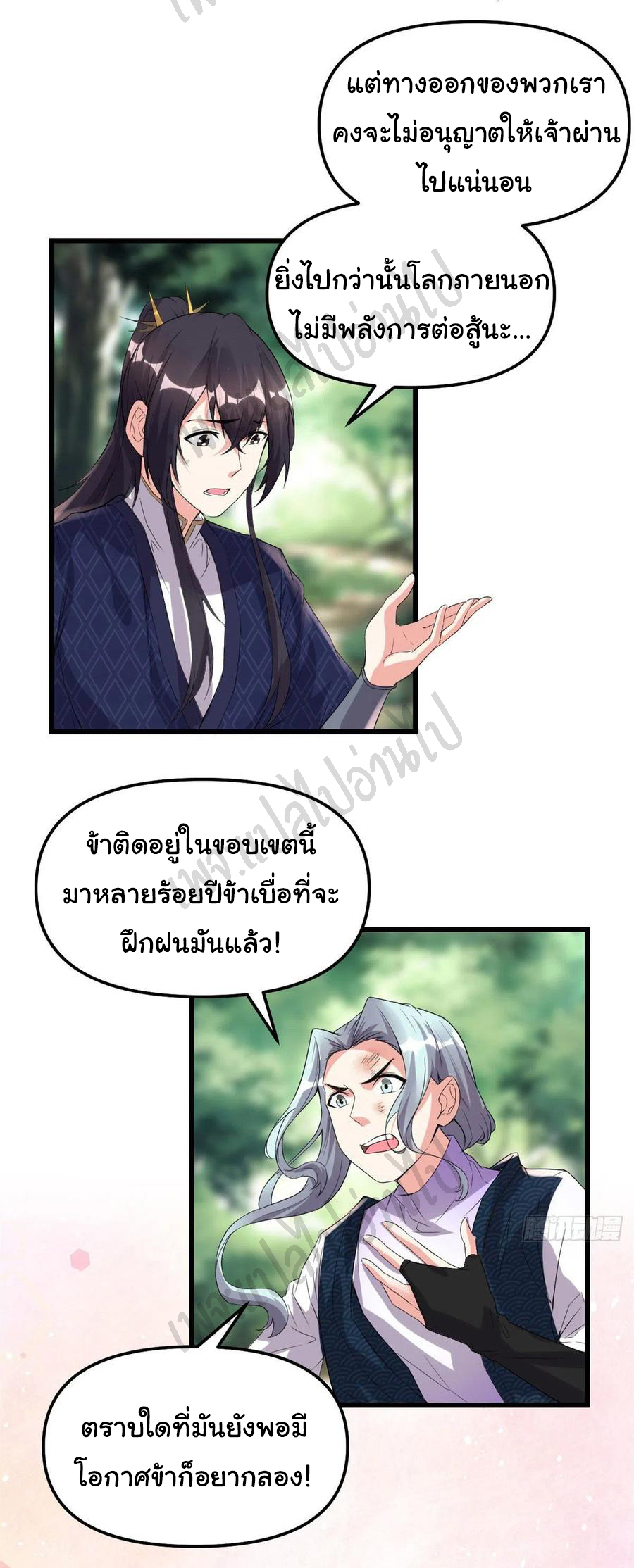 I might be a fake fairy ตอนที่ 203 หน้า 17