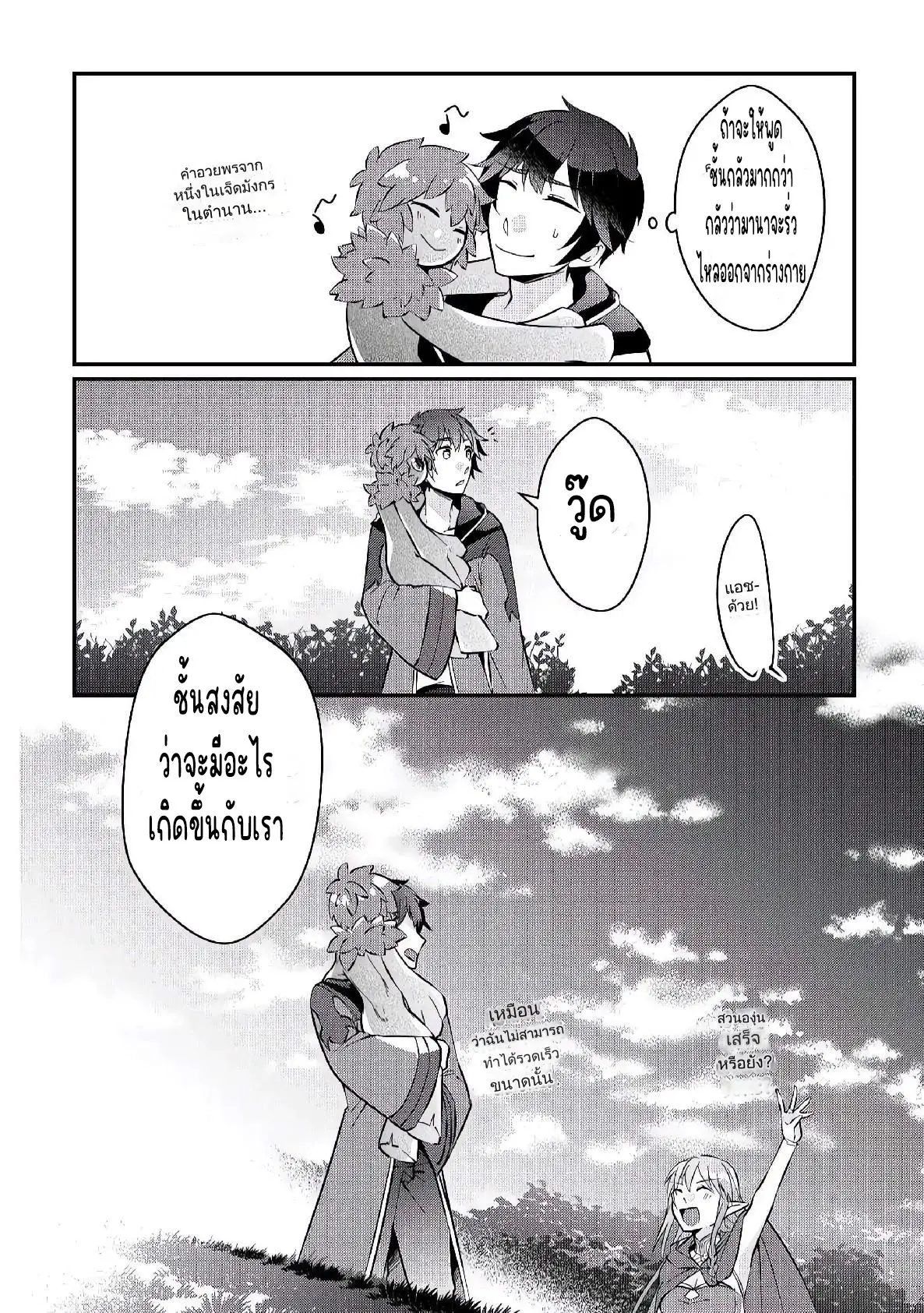 แอชผู้ถูกทอดทิ้งกับดินแดนรกร้าง Daijizen no Mahoutsukai Ashuto, Sutareta Ryouchi de Slow Life ตอนที่ 6 หน้า 20