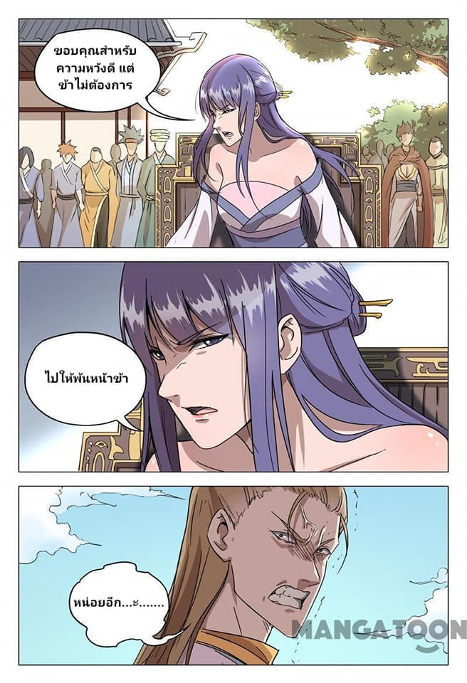 เจ้าแห่งอาณาจักรในตำนาน  Master of Legendary Realms ตอนที่ 66 หน้า 3