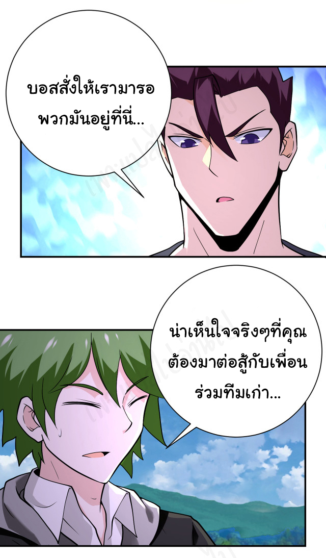 Apocalyptic Super System ตอนที่ 262 หน้า 6